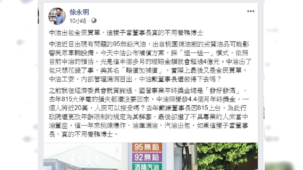 圖／翻攝自徐永明臉書