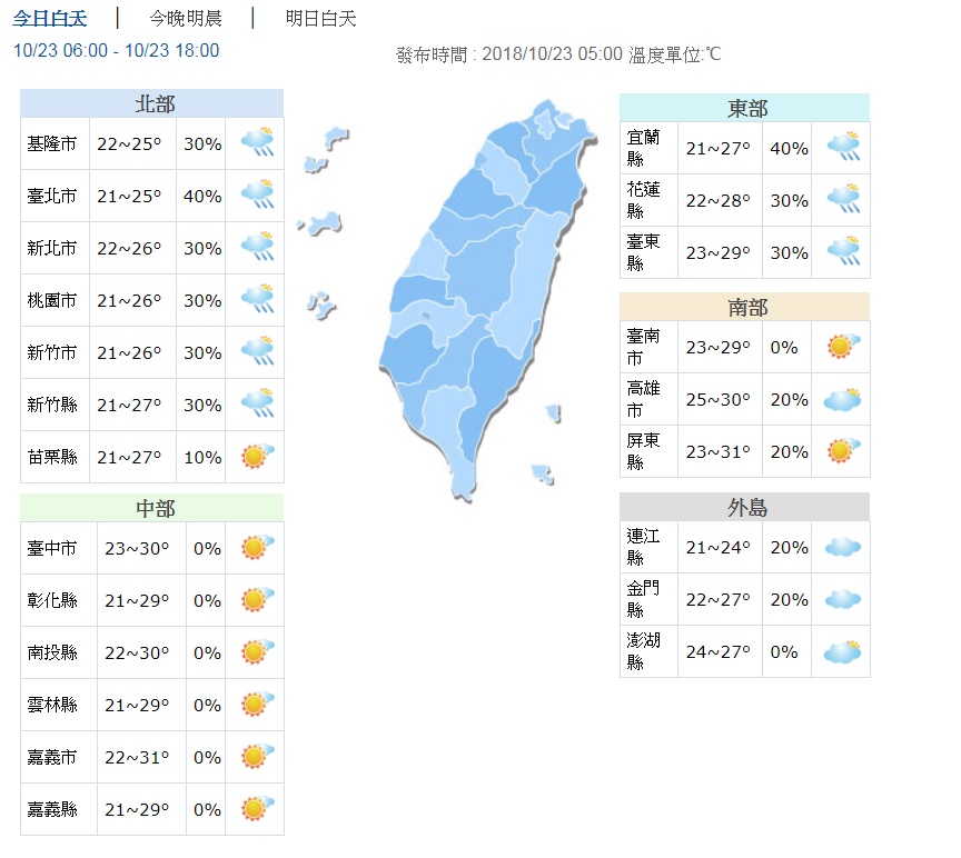 圖/翻攝自中央氣象局