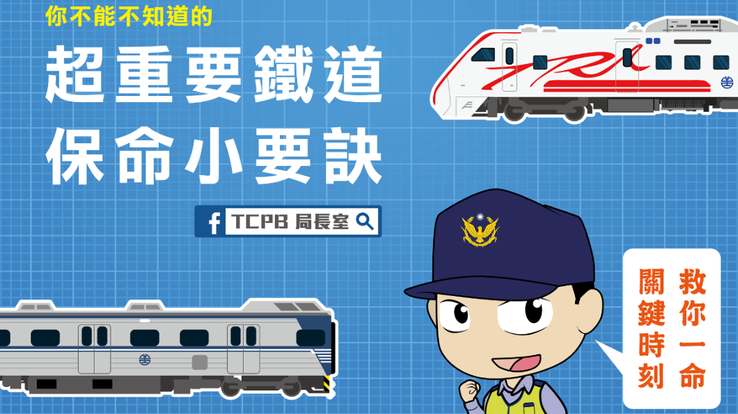 翻攝/TCPB 局長室粉絲頁