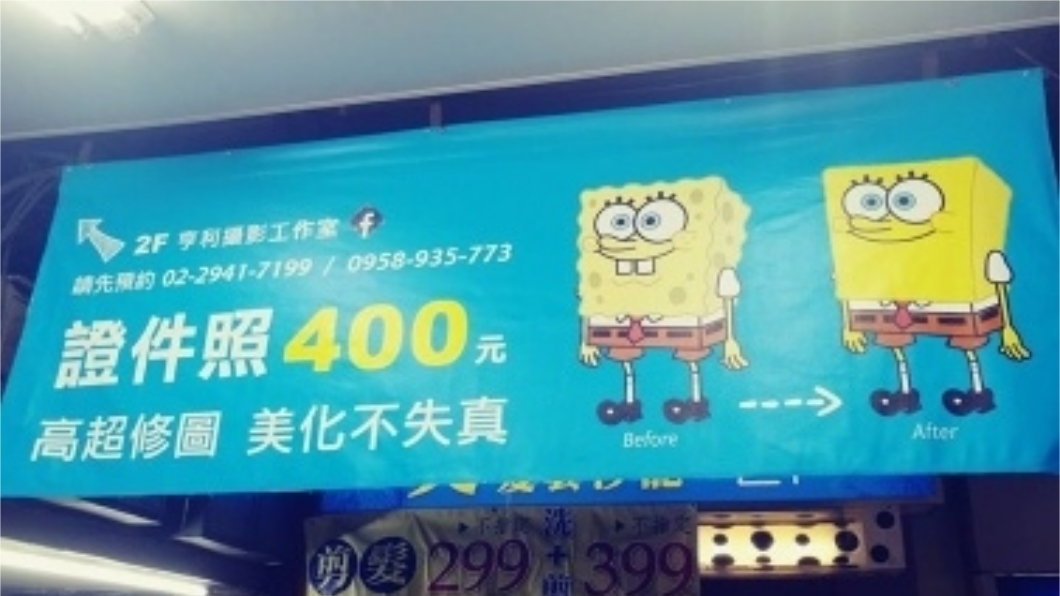 高超「證件照」修圖廣告　眾人激動：求店家地址！