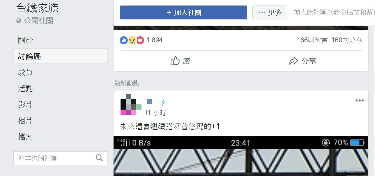 圖／翻攝自台鐵家族臉書