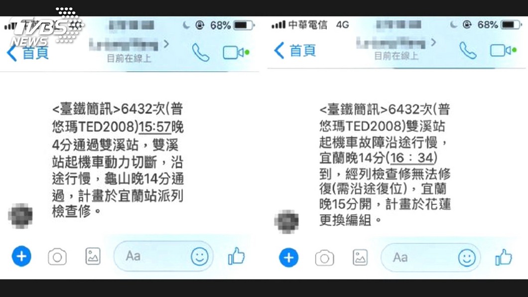2封台鐵主管群訊息曝光,內容顯示這班列車於宜蘭站時無法修復,預計花蓮站再換車。圖/TVBS