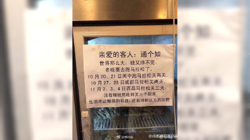 錢又賺不完!老闆瘋跑馬連休3週 員工跟著爽放有薪假