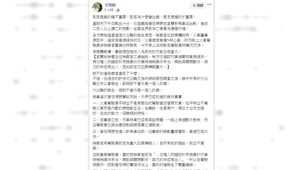 圖／翻攝自王明鉅臉書