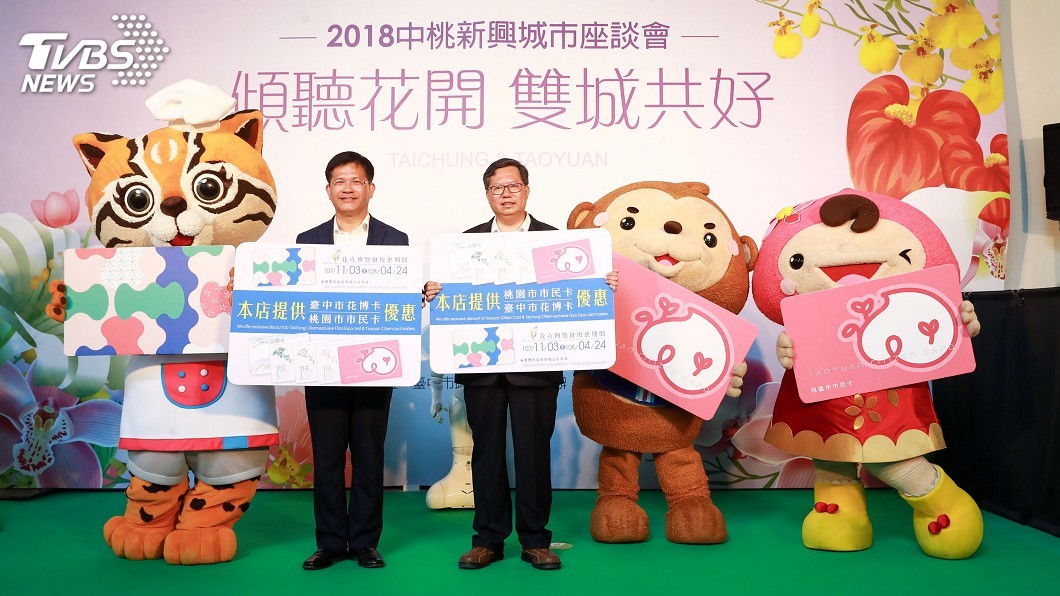 花博好康加碼 台中桃園市民享跨市優惠