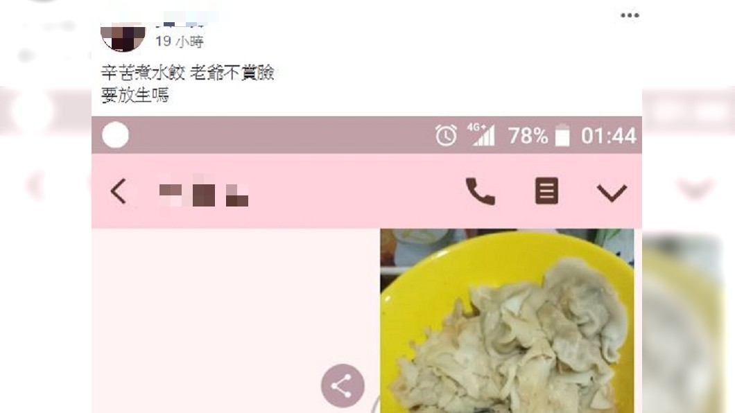 網友在「爆怨公社」上抱怨老公不賞臉她煮的水餃。圖／翻攝自爆怨公社臉書