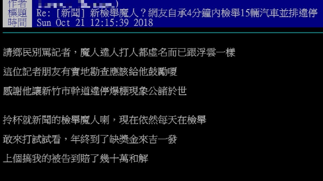 圖/翻攝自 PTT