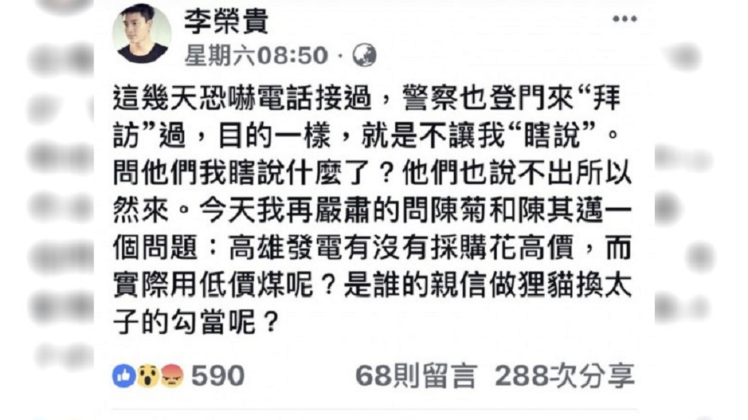 李榮貴IP在新加坡 稱警「登門拜訪」遭戳破
