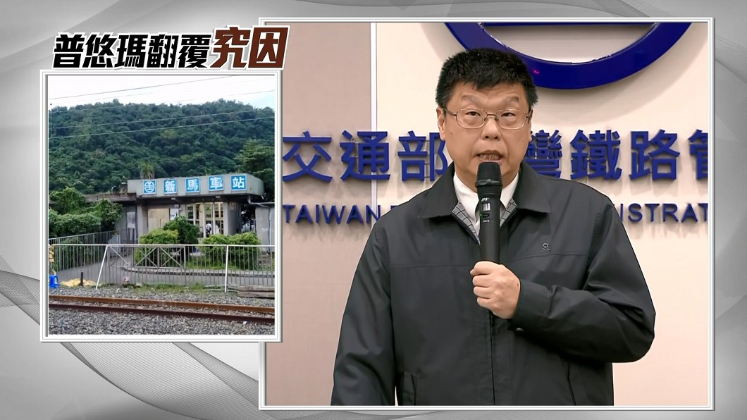 人為疏失害SOP 台鐵:司機員關閉ATP沒回報調度員