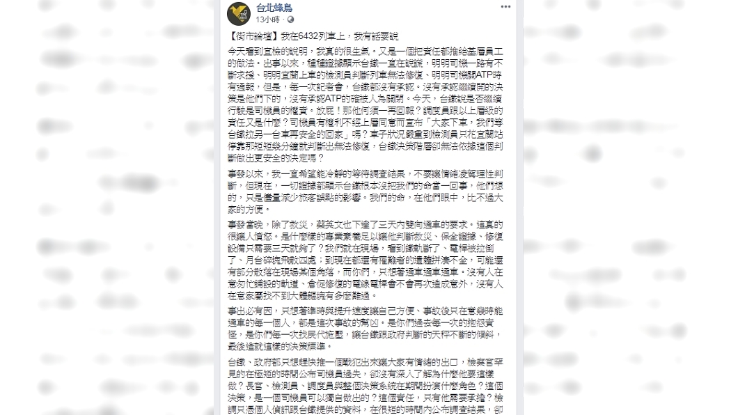 圖／翻攝自台北蜂鳥臉書
