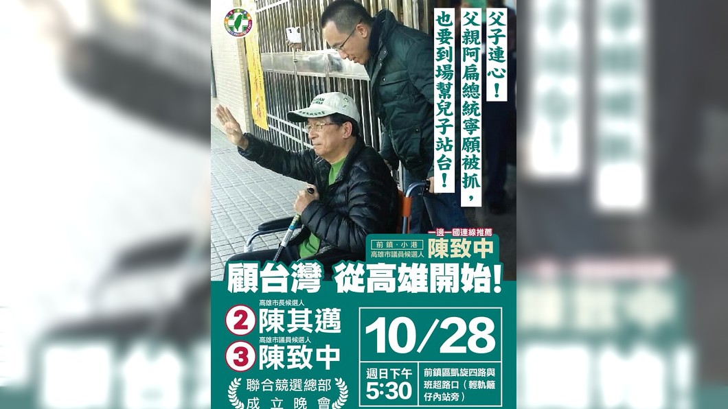 寧願被抓也要幫陳致中站台 扁:不見不散喔!