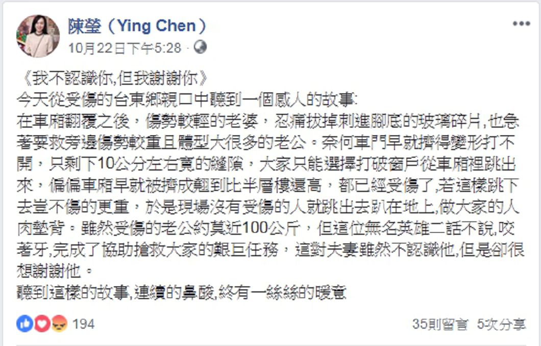 圖/翻攝自陳瑩臉書