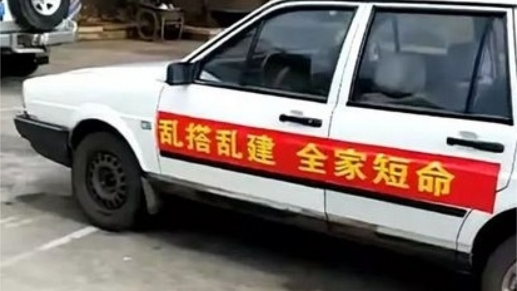 車身貼標語「詛咒村民」 官員辯好意堅持不道歉!