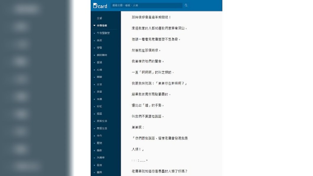 圖／翻攝自 Dcard