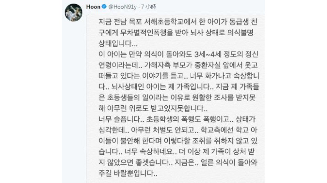 加害者家屬在病房外嘻笑,讓Hoon氣得發文將此事揭開。圖/翻攝自Honn推特