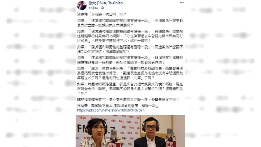 圖／翻攝孫大千臉書