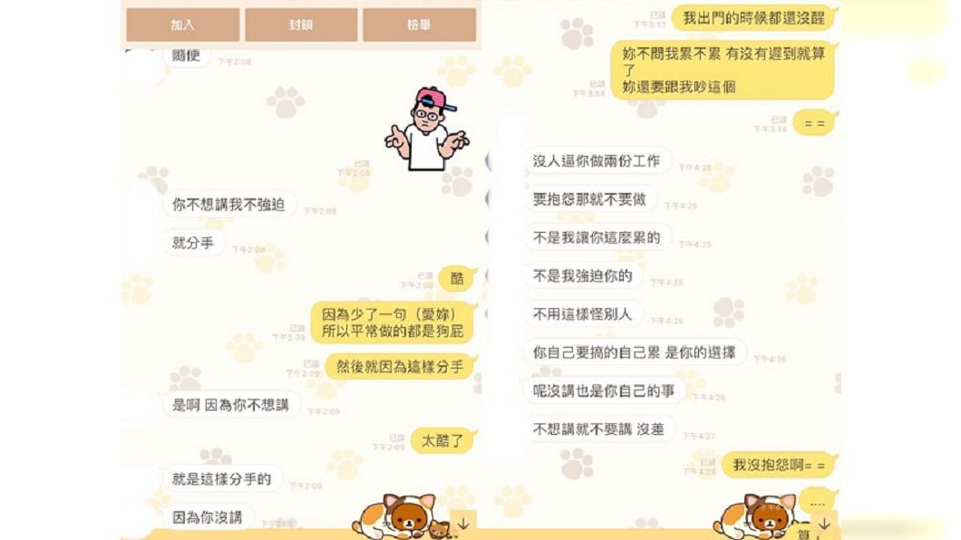 女友氣「忙工作沒說愛我」 他分手後發現纏綿照超綠