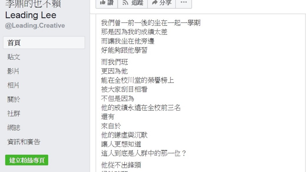 圖/翻攝自李鼎臉書
