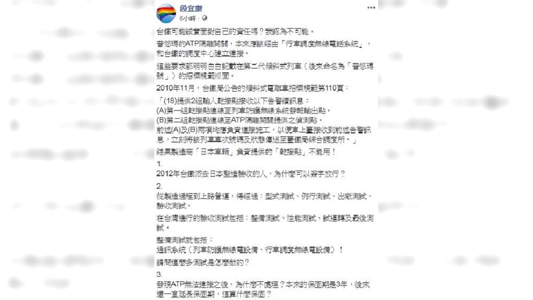 圖／翻攝段宜康臉書