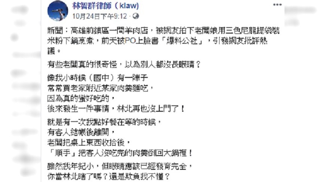 律師林智群則爆料,基隆某間肉羹店剩食再利用。圖/翻攝自 臉書