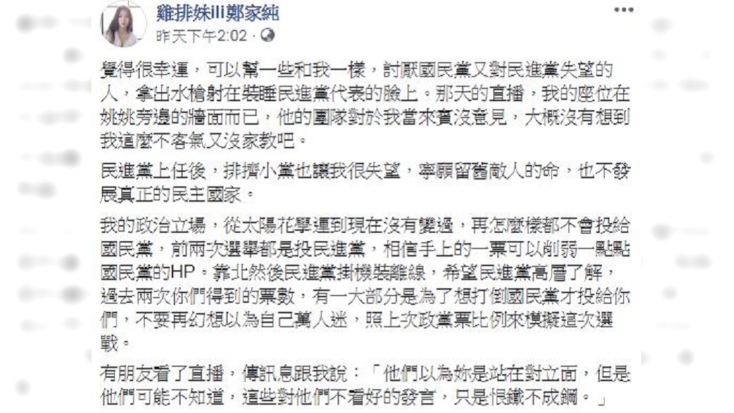 圖／翻攝自雞排妹ili鄭家純臉書
