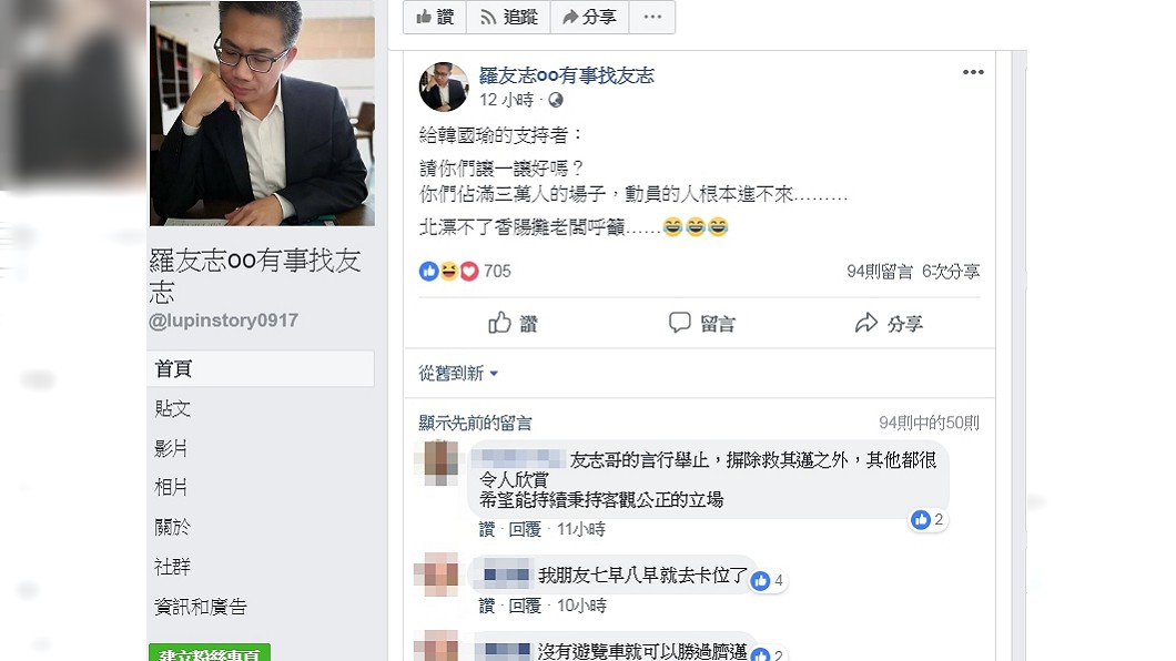 圖/翻攝自「羅友志oo有事找友志」臉書