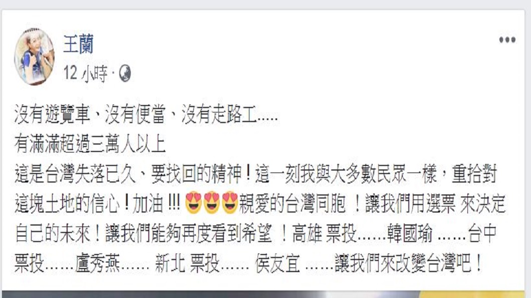 翻攝/王蘭 臉書