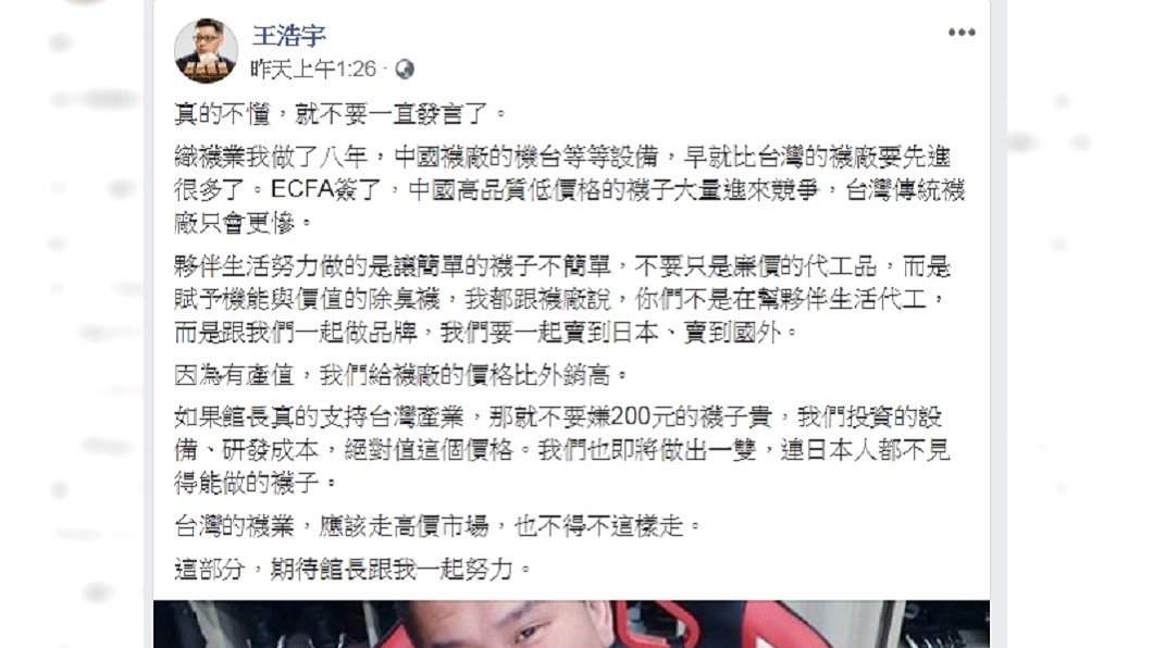 圖/翻攝自王浩宇臉書