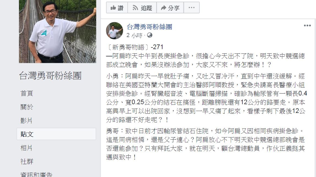 翻攝／台灣勇哥粉絲團