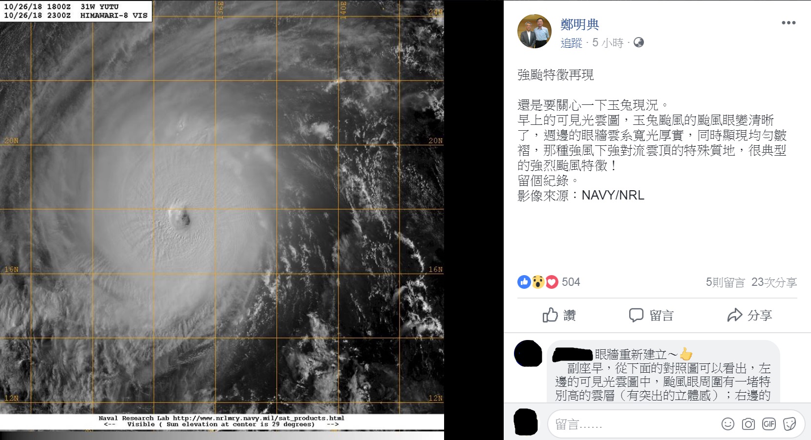 圖／翻攝自鄭明典臉書