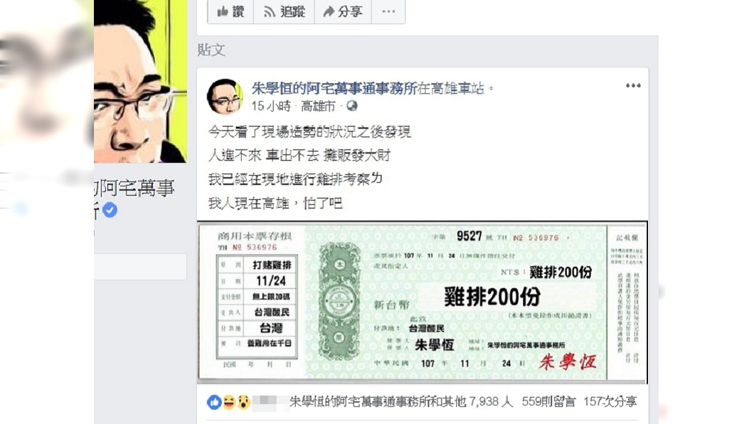 圖／翻攝自朱學恒臉書
