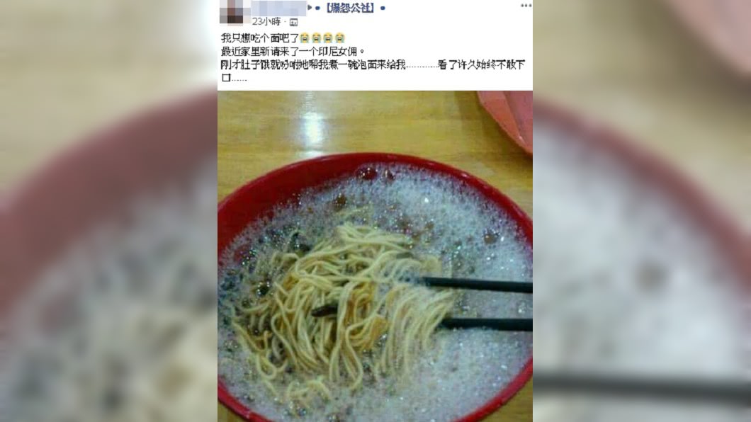 圖/翻攝臉書爆怨公社