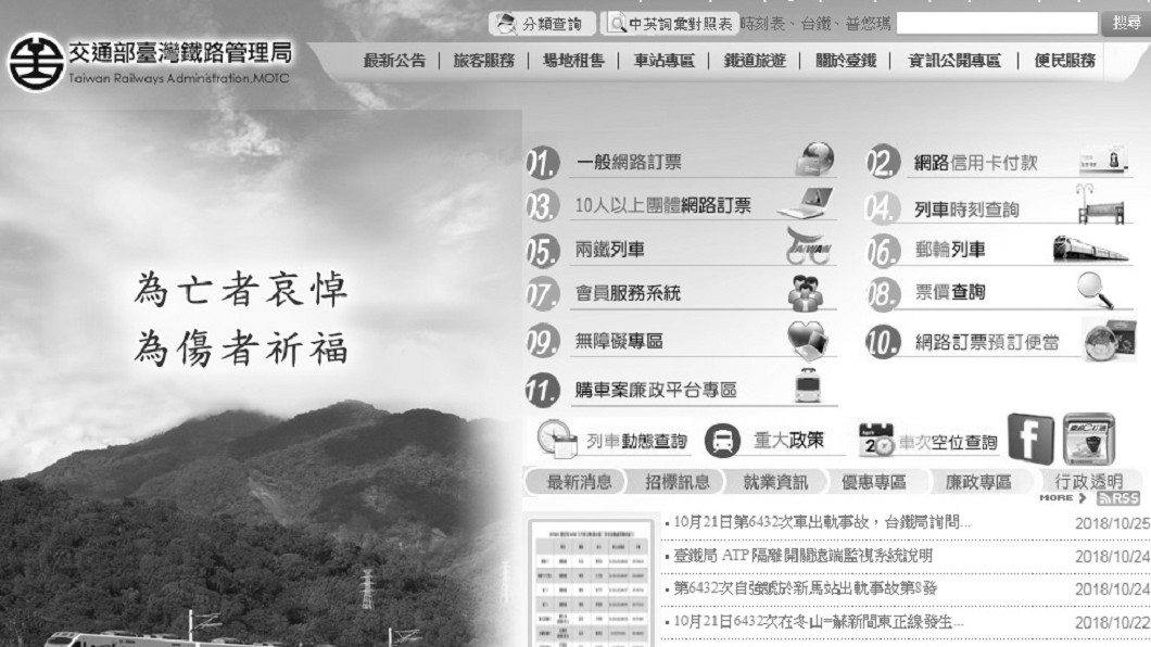 普悠瑪罹難者頭七 台鐵致哀「官網改黑白」