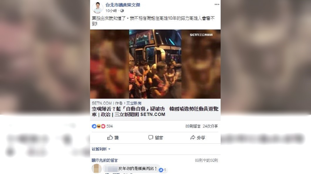 圖／翻攝台北市議員梁文傑臉書