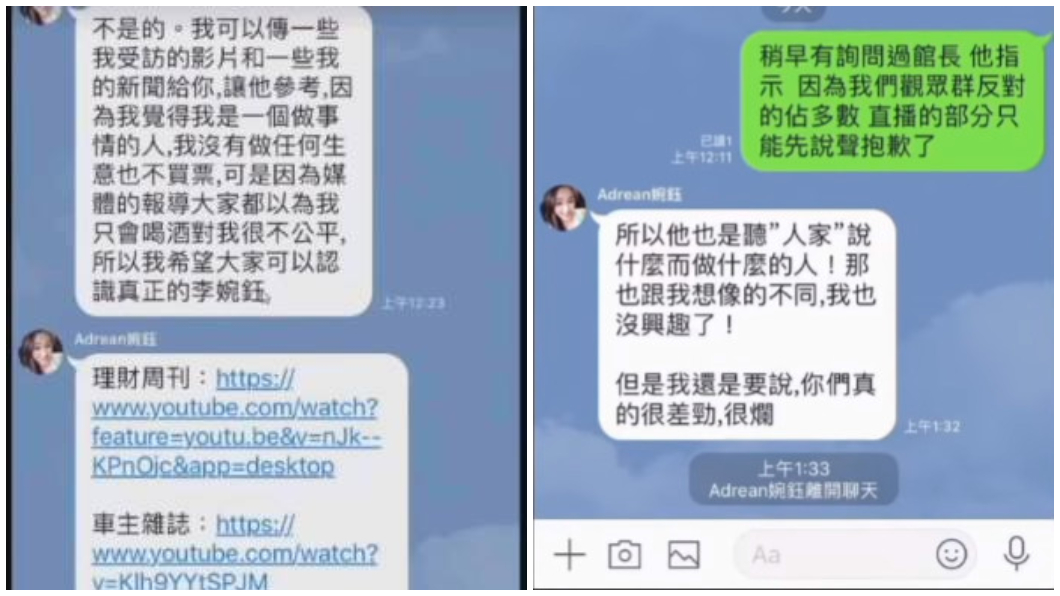 館長在直播中曝光和李婉鈺的對話紀錄。圖/翻攝金剛直播
