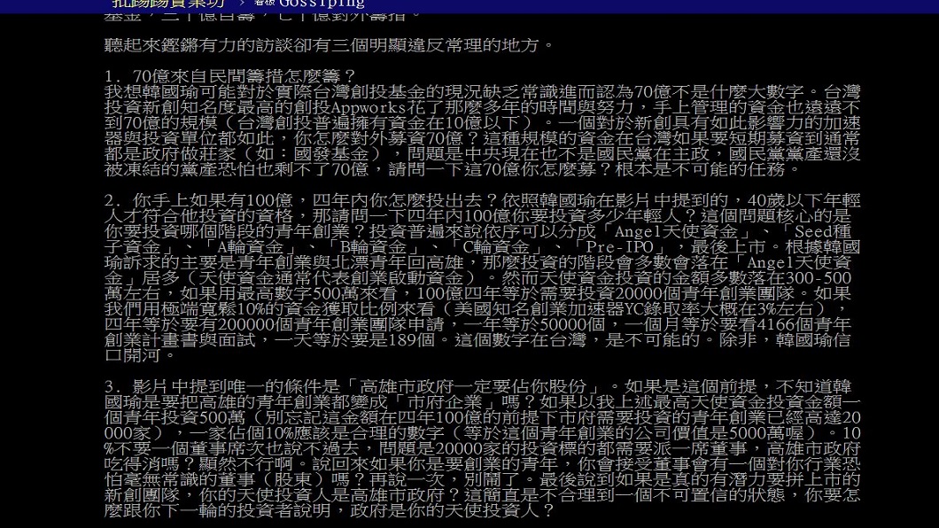 翻攝／PTT