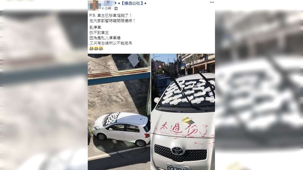 圖／翻攝臉書爆怨公社