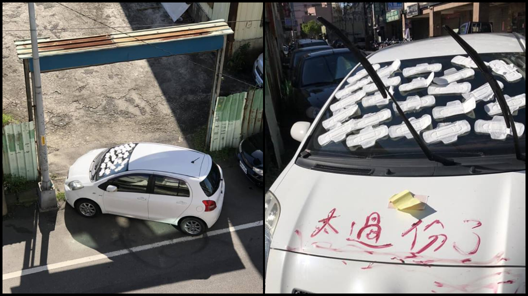 白目封住停車場出口　轎車遭報復貼滿衛生棉
