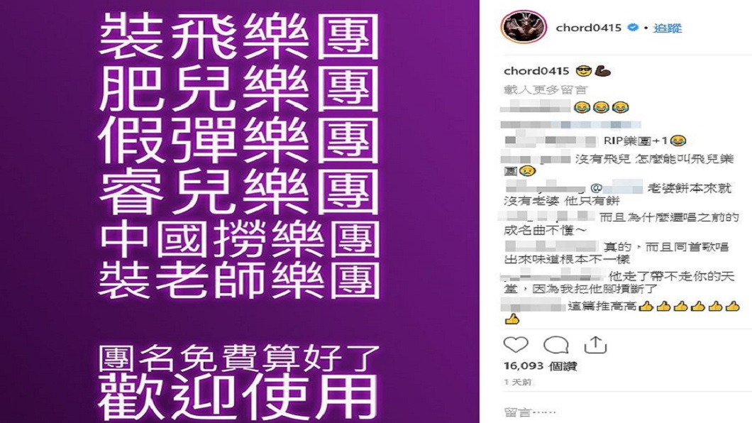 翻攝自／謝和弦IG