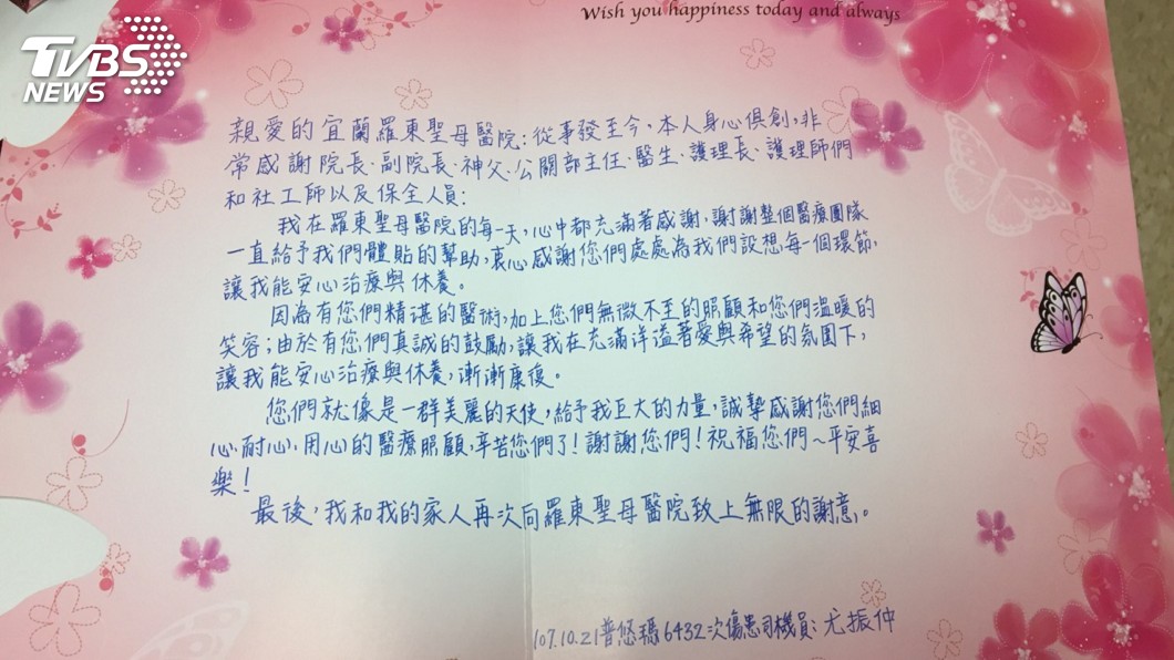 普悠瑪司機今出院 女兒代筆感謝醫療團隊