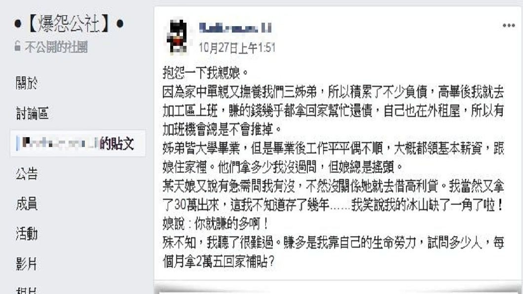 女網友這樣為家裡付出，母親竟說：妳就賺得多啊！(圖／翻攝自爆怨公社)