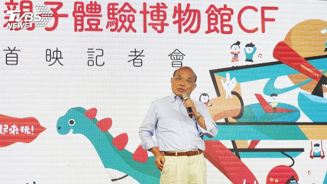 蘇貞昌推親子博物館廣告 承諾一定做到