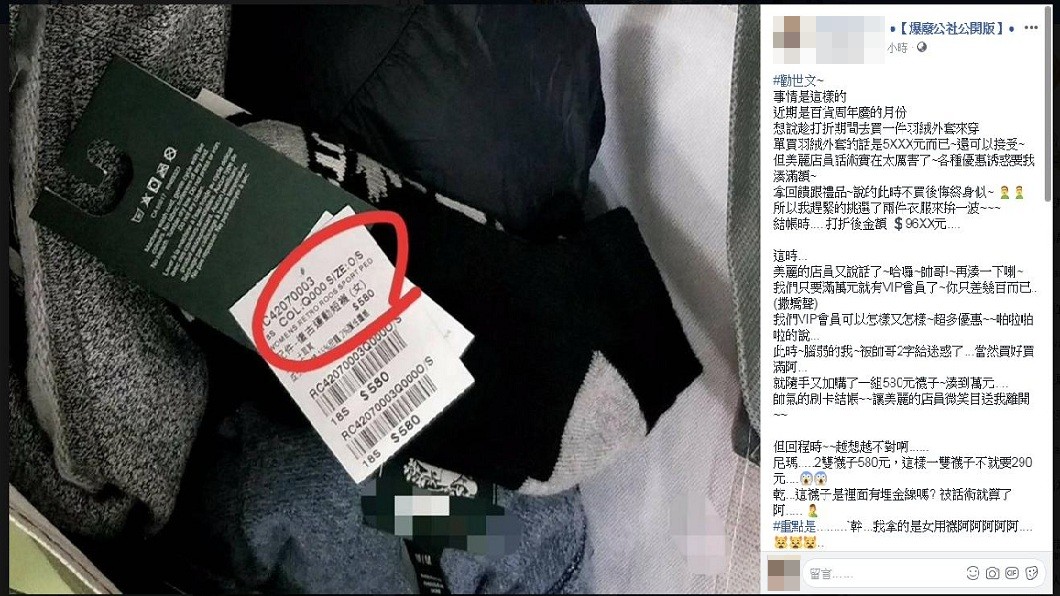 男網友事後還分享買了2雙襪子,結果是女用的自己沒辦法穿。(圖/翻攝自)爆廢公社公開版)