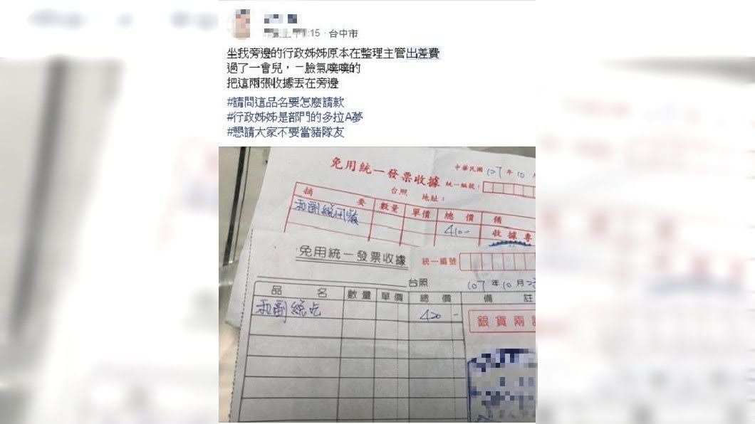 不少網友看到之後,紛紛以為這請款人和副總是不是有不尋常的關係。(圖/翻攝自爆怨公社)