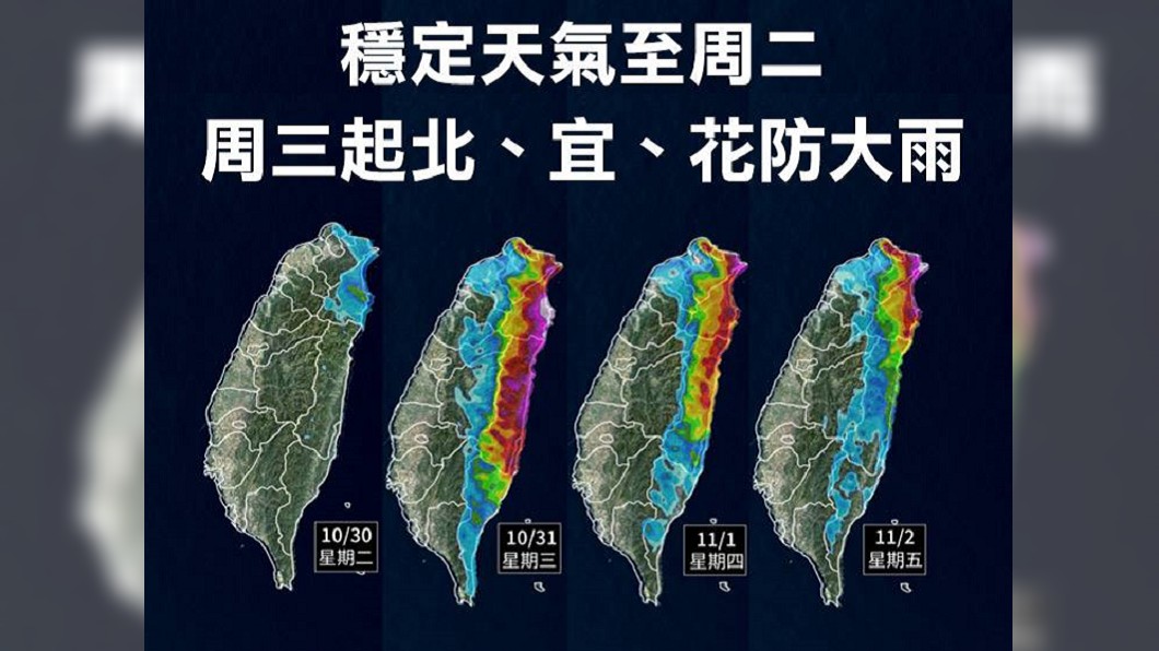 好天氣只到週二 一張圖看懂本週全台雨勢