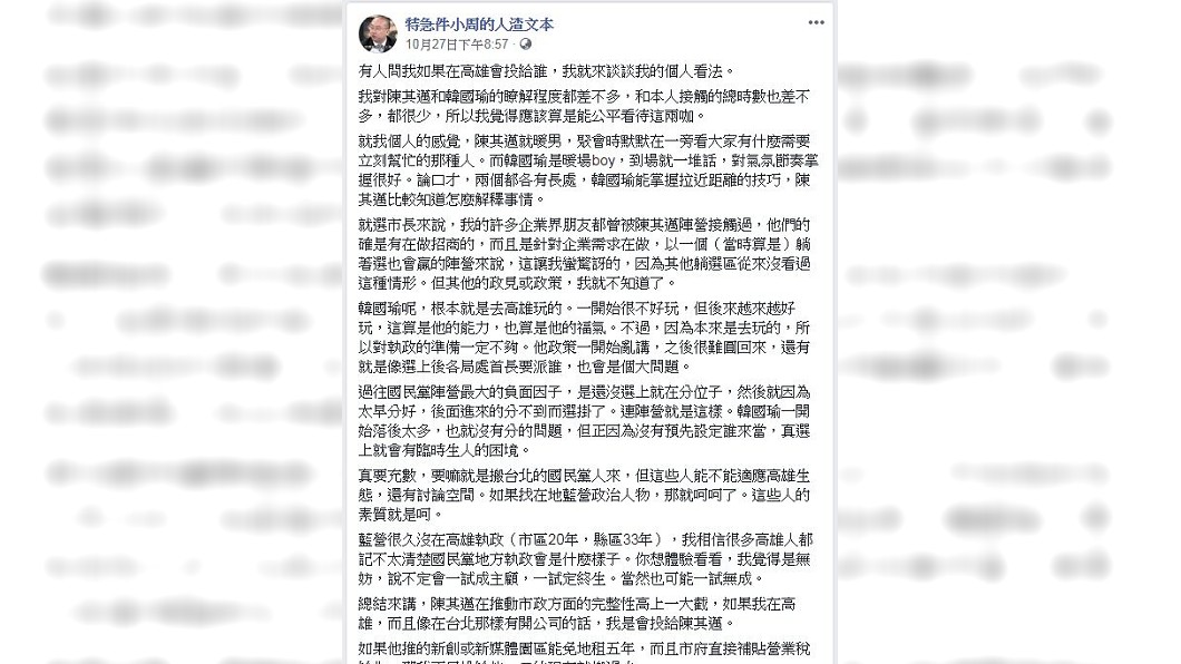 圖/翻攝自特急件小周的人渣文本臉書