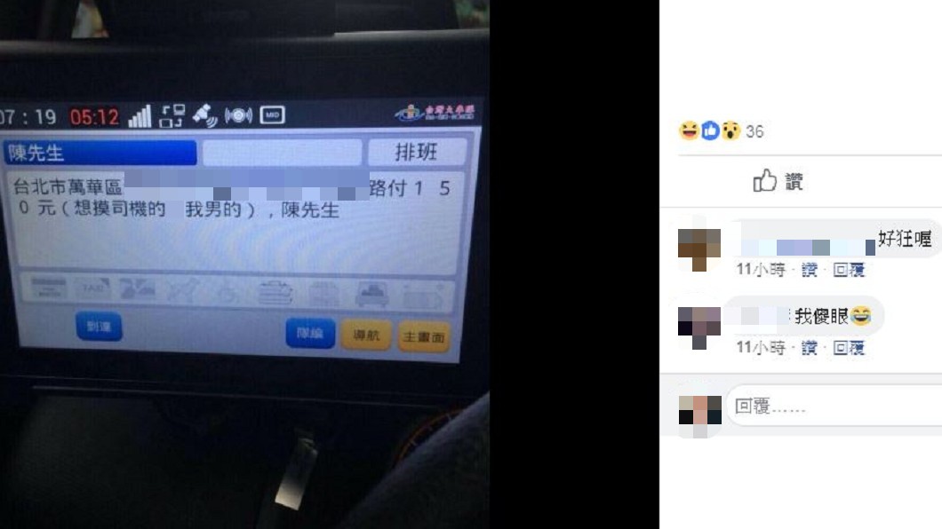 有男乘客想摸司機下體。圖／翻攝自爆廢公社公開版