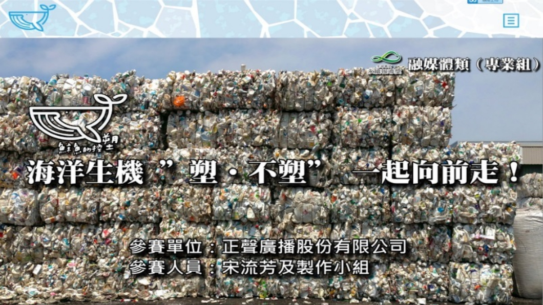 鯨魚的控塑〜海洋生機 “塑‧不塑” 一起向前走!