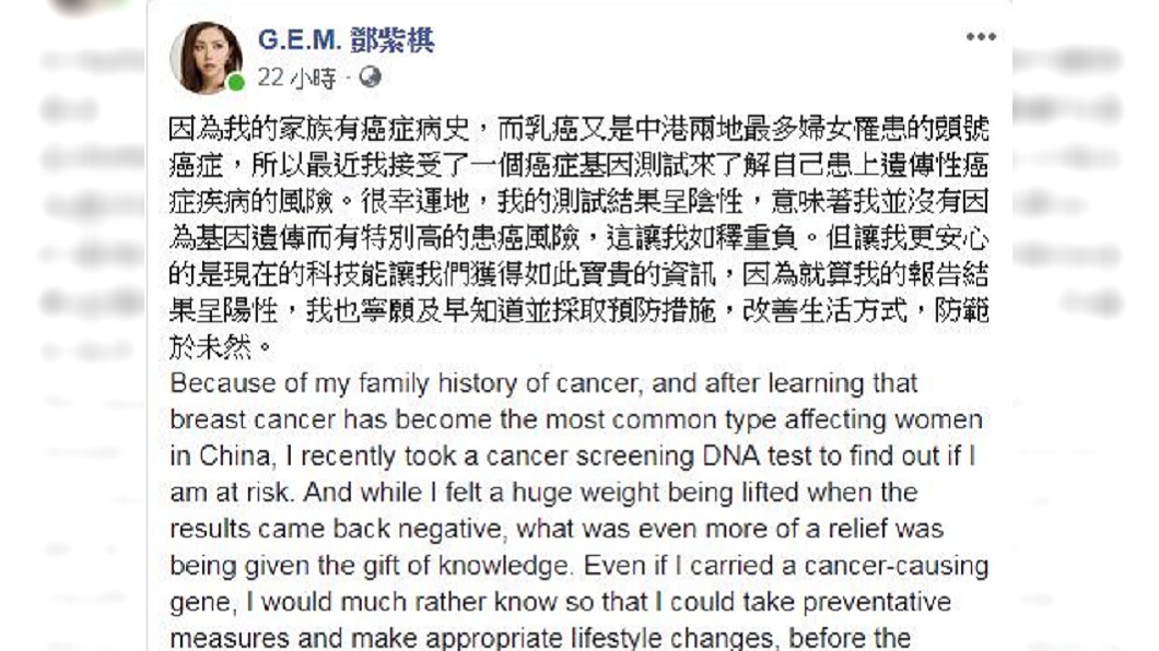 鄧紫棋提到自己的檢查結果是陰性，讓歌迷鬆了一口氣。(圖／翻攝自鄧紫棋臉書)