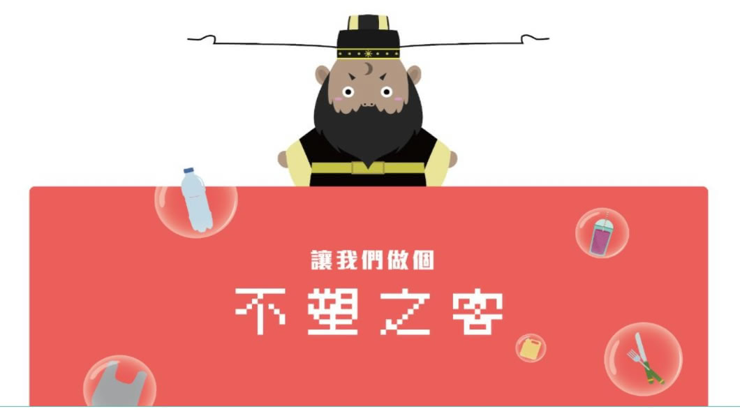 讓我們做個不塑之客/輔仁大學